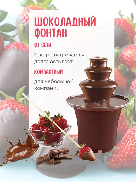 Электрический шоколадный фонтан фоню МИНИ с 3 ярусами, сырное фондю ...