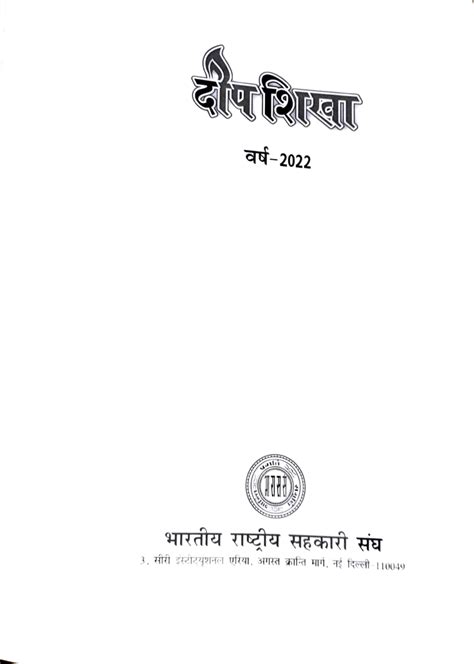 Pdf कोविड महामारी के पश्चात अर्थ प्रबंधन