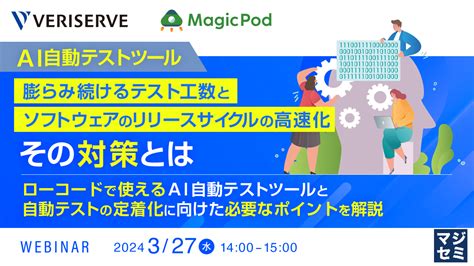 【ai自動テストツール】膨らみ続けるテスト工数とソフトウェアのリリースサイクルの高速化 その対策とは ～ローコードで使えるai自動テストツールと自動テストの定着化に向けた必要なポイントを解説