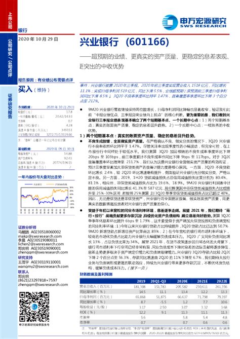 超预期的业绩、更真实的资产质量、更稳定的息差表现、突出的中收优势