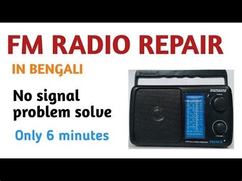 FM RADIO REPAIR NO SIGNAL PROBLEM SOLVE TIPS এফ এম রডও সরনর