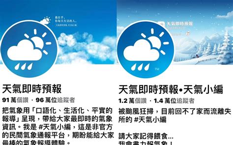 氣象粉專鬧雙胞！創辦人控遭奪權：此生不想再見 生活 Newtalk新聞