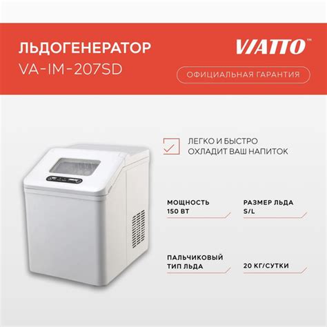 Льдогенератор для дома Viatto Commercial VA-IM-207SD. Ледогенератор ...