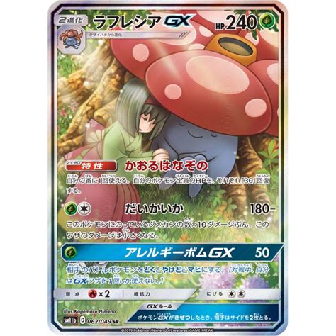 Pokemon Trading Card Game Sm11b 062 049 SR SA Vileplume GX Rank A