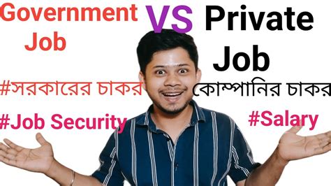 Private Job Vs Government Job Difference Between Private Job And