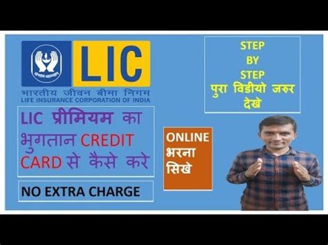 How To Pay Lic Premium Through Credit Card Credit Card Se Lic Ka