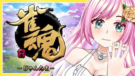 【雀魂参加型】雀傑1まで後200点だ！【mahjong Soul】【恋空アイラ海外vtuber】【jpen】 Youtube