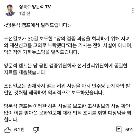 양문석 “조선일보 문화일보 고소하겠다“ Mlbpark