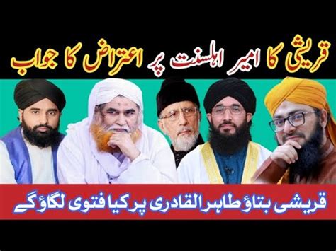 Hanif Qureshi Ko Ameer E Ahle Sunnat Par Aitraz Ka Jawab Mufti Hassan