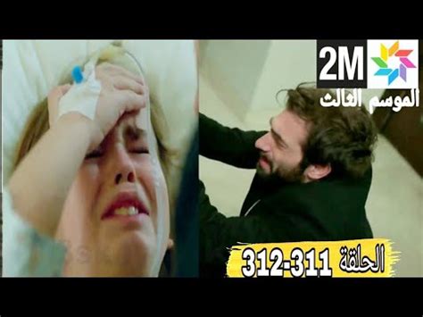 مسلسل من أجل إبني الحلقة 311 312 سنان نجى من الموت poyraz karayel