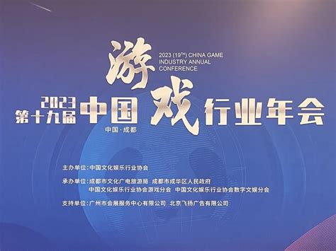 2023年中国游戏行业年会举办，游族斩获“金手指”多项大奖 知乎