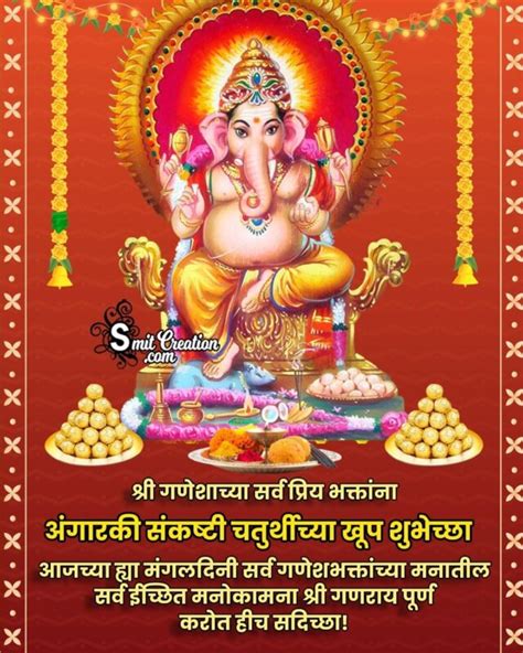 Angarki Sankashti Chaturthi Marathi Pictures And Graphics For