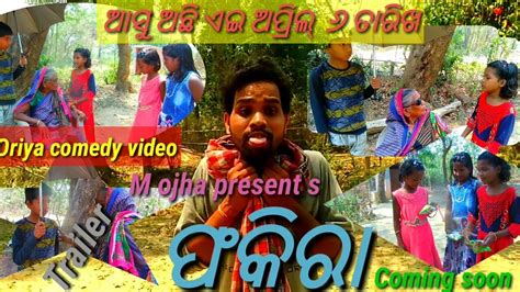 Upcoming Youtube Oriya Comedyfakira Trailer Youtube