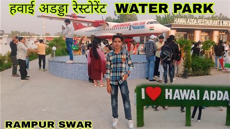 Hawai Adda Restaurant Rampur Swar Youtuber Youtube