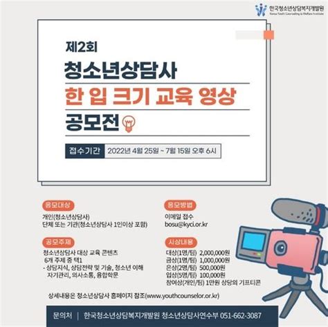 게시판 청소년상담복지개발원 청소년 상담사 교육 영상 공모전 개최 네이트 뉴스