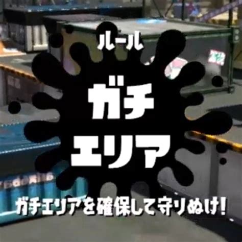 スプラトゥーン2、ガチのマッチングがさらに改善。偏りが減る？ ゲームメモ