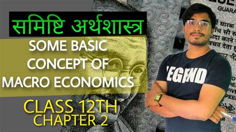 Some Basic Concept Of Macroeconomic Class 12th Chapter 2 Macroeconomic In Hindi Short Notes