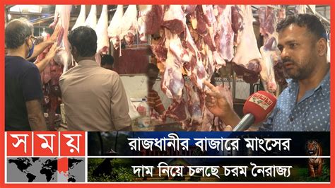 ১ কেজি গরুর মাংস ৬৫০ আর খাসির মাংস ৯৫০ টাকা Meat Price Business