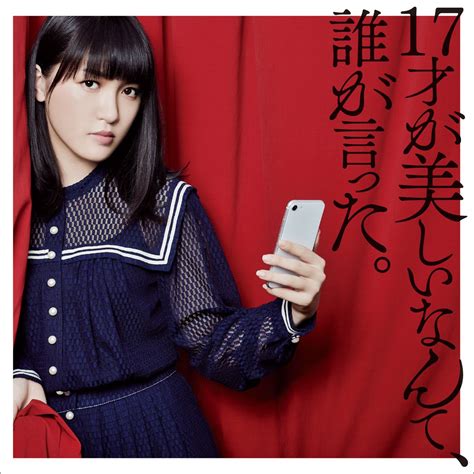 Junanasai Ga Utsukushii Nante Dare Ga Itta Album By JUNNA Apple