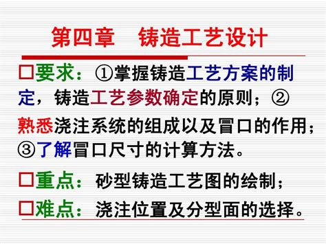 第四章 铸造工艺设计 word文档在线阅读与下载 无忧文档