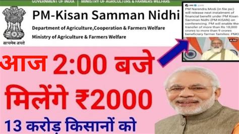 Pm Kisan Yojna देश के 10 करोड़ से ज्यादा किसानों के लिए खुशखबरी 13वीं