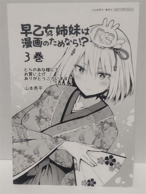 【やや傷や汚れあり】早乙女姉妹は漫画のためなら イラストカード とらのあな 購入特典品の落札情報詳細 ヤフオク落札価格検索 オークフリー