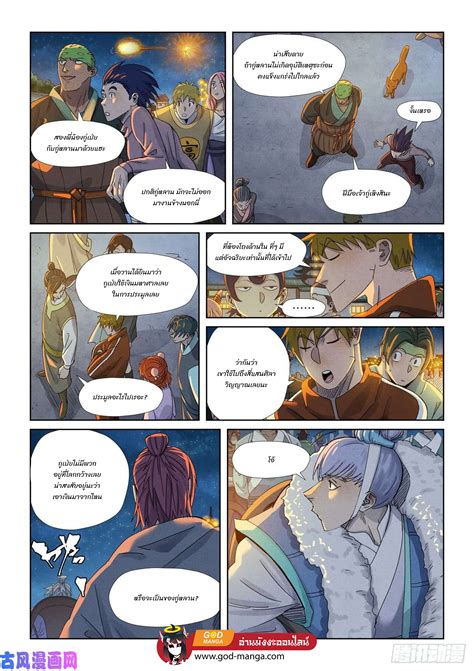 อ่านมังงะ Tales of Demons and Gods ตอนที่349 - manga00.com