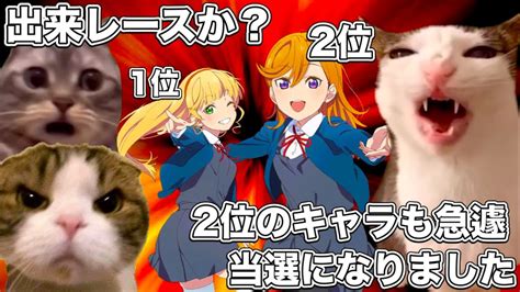 明らかに出来レースだったラブライブの総選挙【猫ミーム】 猫マニ 猫ミーム Youtube