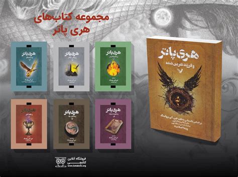 New Iranian's covers for Harry Potter series : r/harrypotter