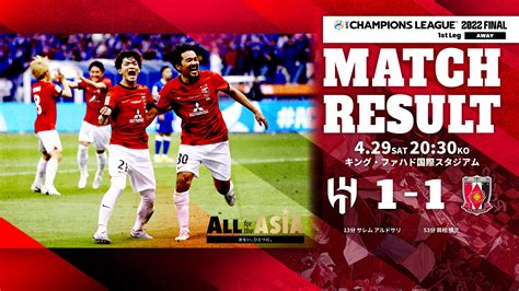 Acl ノックアウトステージ 決勝 第1戦 Vs アルヒラル 試合結果 Urawa Red Diamonds Official Website