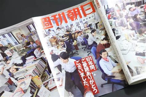 休刊「週刊朝日」が「まさかの4刷決定」 売り切れ続出、公式sns「どうか覚えていてください」 J Cast ニュース【全文表示】