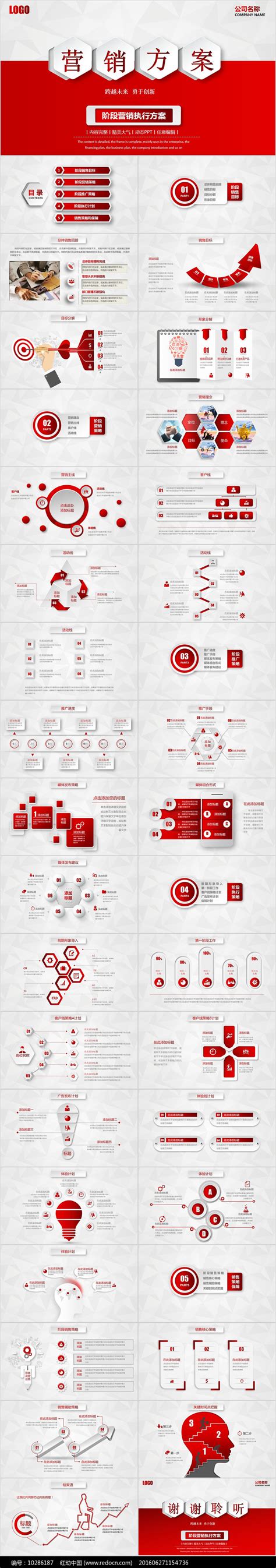 红色大气活动营销方案销售策划ppt模板图片ppt编号10286187红动中国