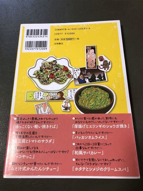 オトナになったセイシュンの食卓 お手軽、おいしい 体にやさしい メルカリ