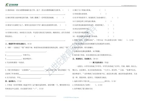 统编版六年级上册语文第五单元达标测试卷（含答案） 21世纪教育网