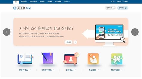 경기도민 학습 길잡이 ‘지식gseek회원 300만 명↑
