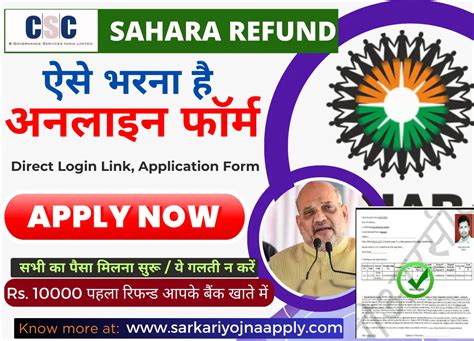 Online Apply How To Fill Sahara India Refund Portal Online Sarkari