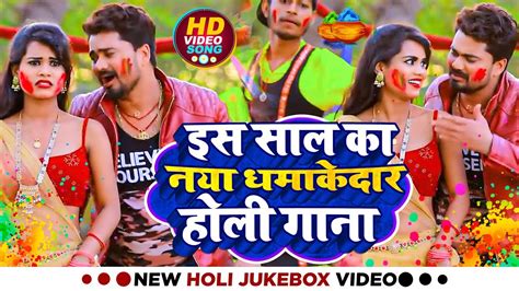 2023 Holi Jukebox इस साल का नया धमाकेदार होली गीत Nonstop