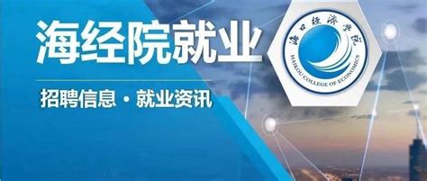 海经院就业2014期 六类岗位热招 五险一金 九阳2023届校园招聘信息办公张艺敏