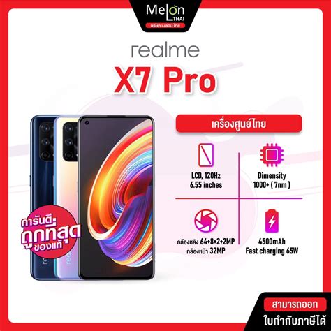 Realme X7 Pro 5g Ram8128gb เรียวมี เครืองใหม่ ศูนย์ไทย ออกใบกำกับภาษีได้ มือถือสเปคโหด 120hz