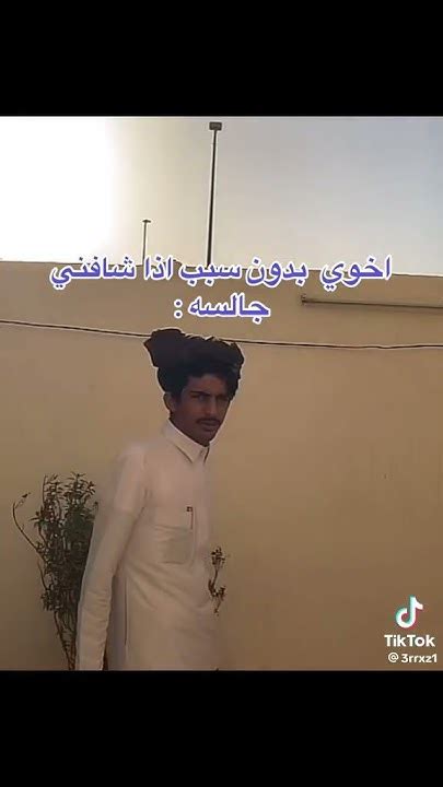 اخوي بدون سبب اذا شافني جالسه😭😂💔 ترندالسعوديهثروباكرياكشناتترند