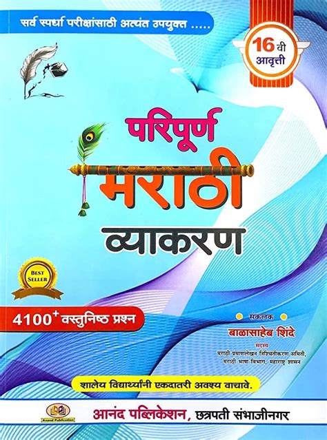 Marathi Vyakaran By Balasaheb Shinde At Low Price