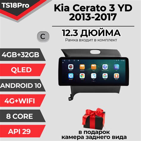 Штатная магнитола TS18PRO/4+32GB/ Kia Cerato 3/ Киа Черато 3/ Киа ...