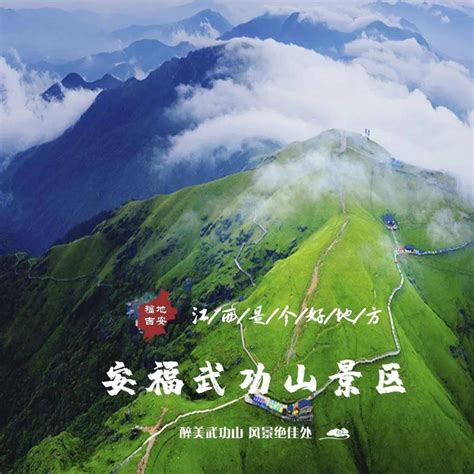 【吉安日志】安福武功山景区 醉美武功山 风景绝佳处吉州区改革营商