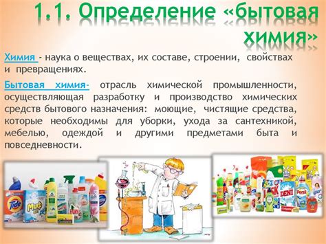 Средства бытовой химиии - презентация онлайн