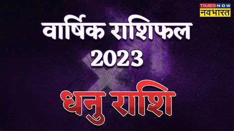 Dhanu Rashi Rashifal Sagittarius Yearly Horoscope Dhanu