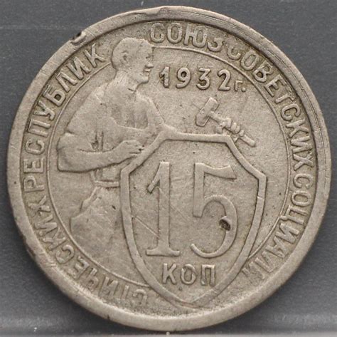 15 Kopeken 1932 Rusland Frisia Numismatica