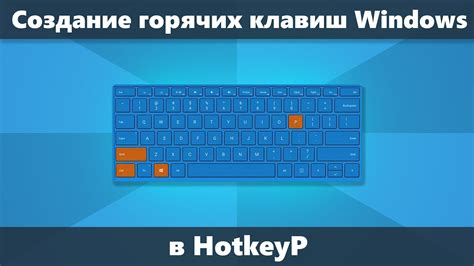 Как создать горячие клавиши Windows 10 81 и 7 в Hotkeyp Youtube