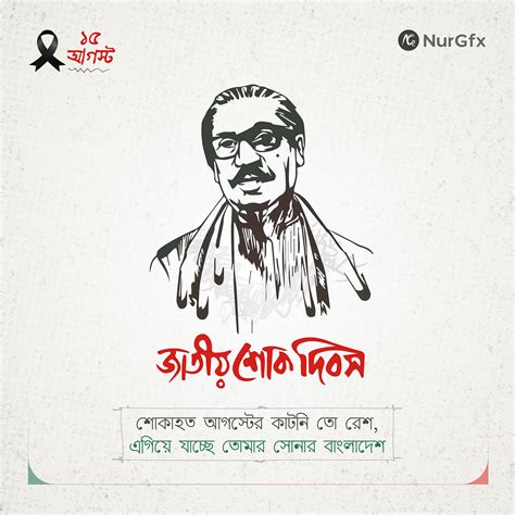 August National Mourning Day In Bangladesh Behance