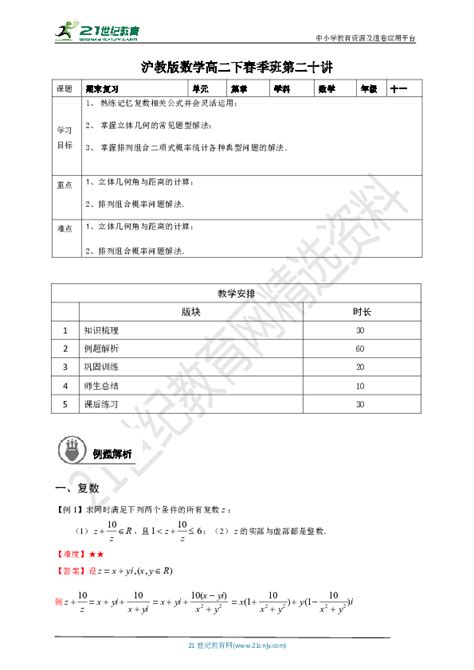 沪教版数学高二下春季班：第二十讲 期末复习 同步学案（教师版） 21世纪教育网