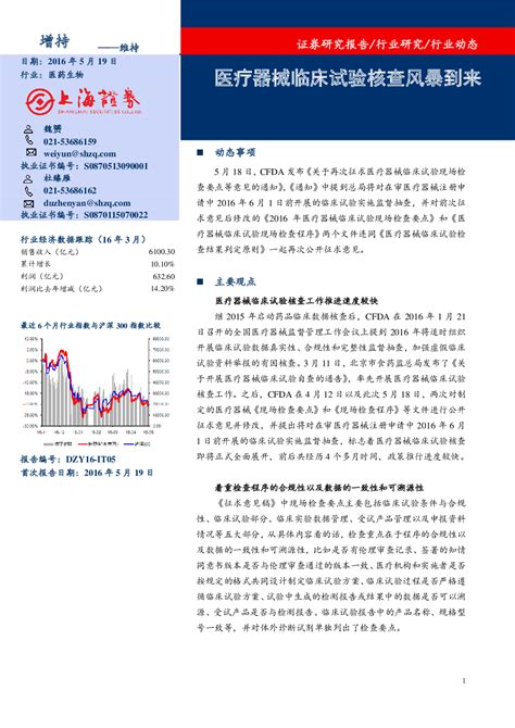 医药生物：医疗器械临床试验核查风暴到来